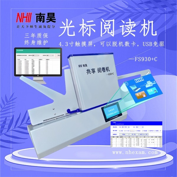 南昊光标阅读机FS930