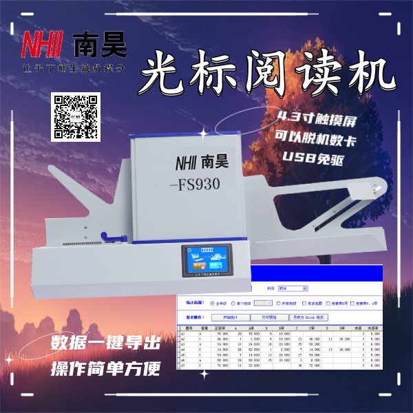 南昊光标阅读机FS930