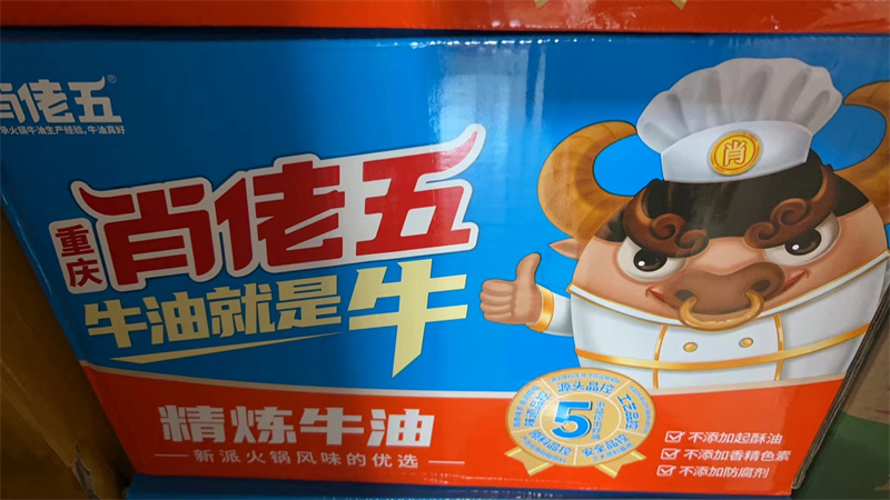 火锅底料