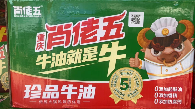 火锅底料