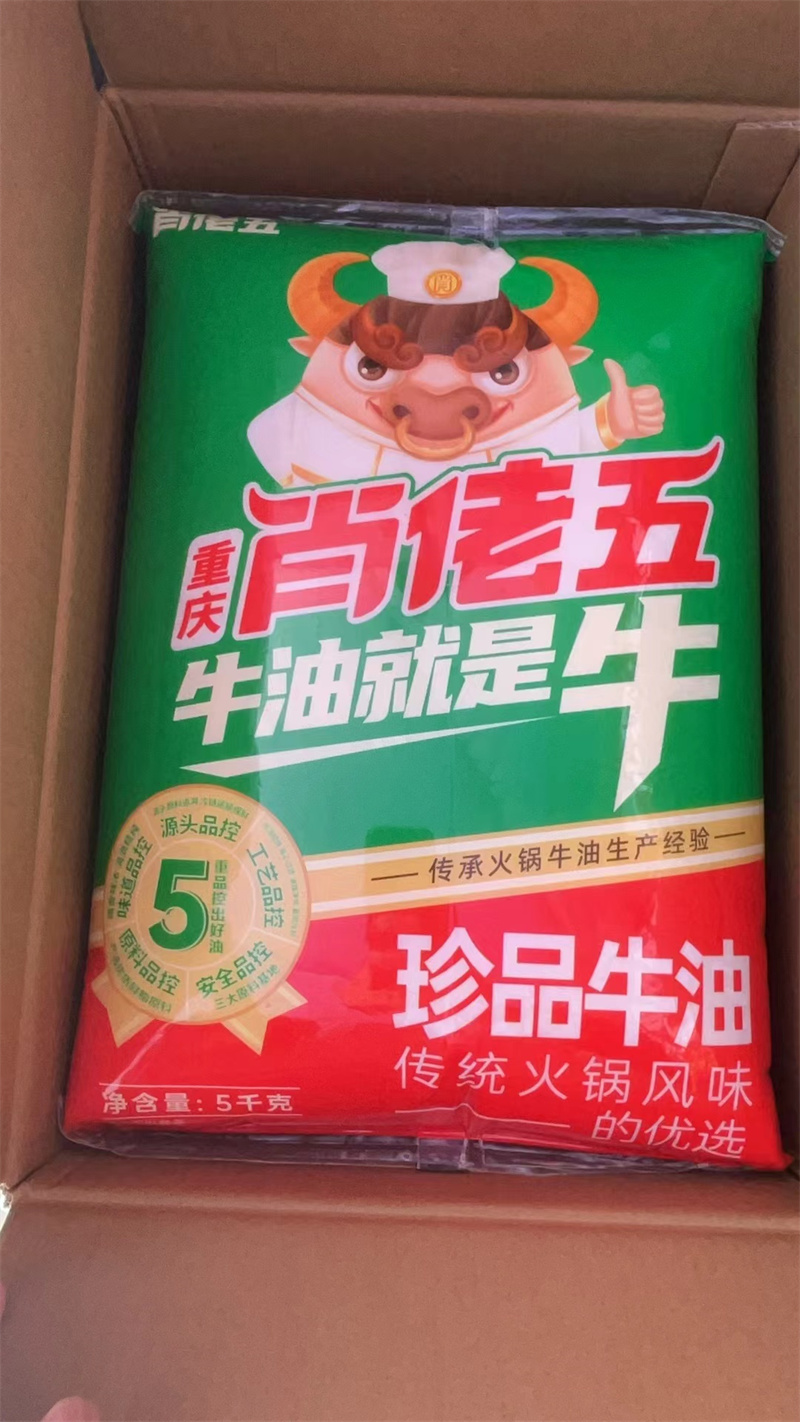 火锅底料