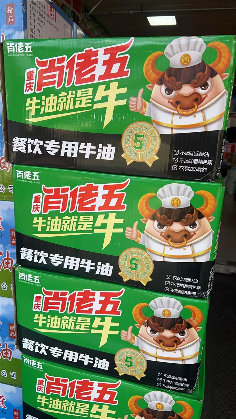 火锅底料
