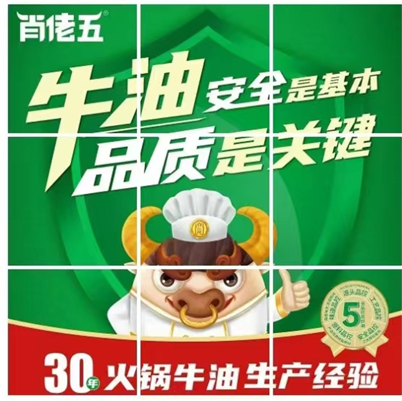 火锅底料