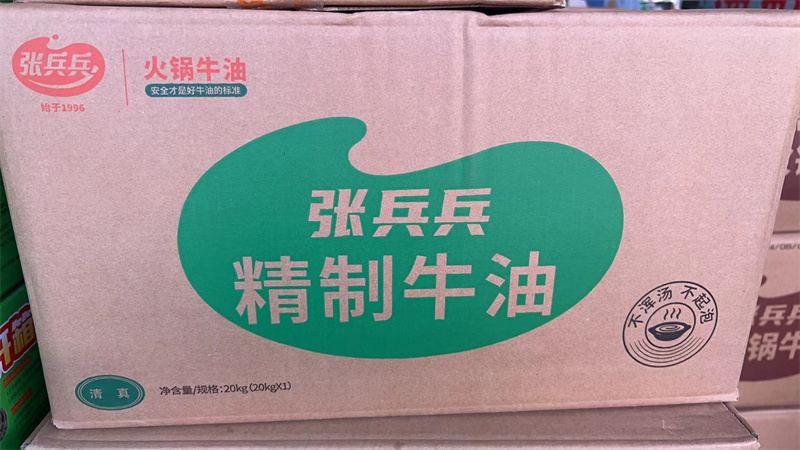 火锅底料