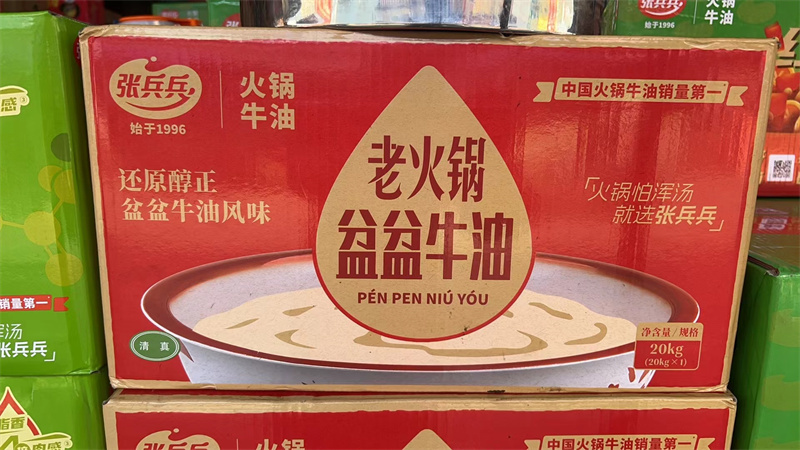 火锅底料