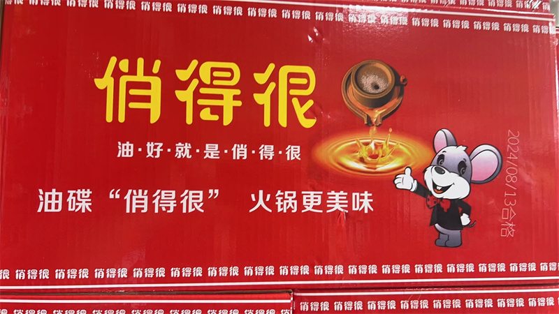 俏得很