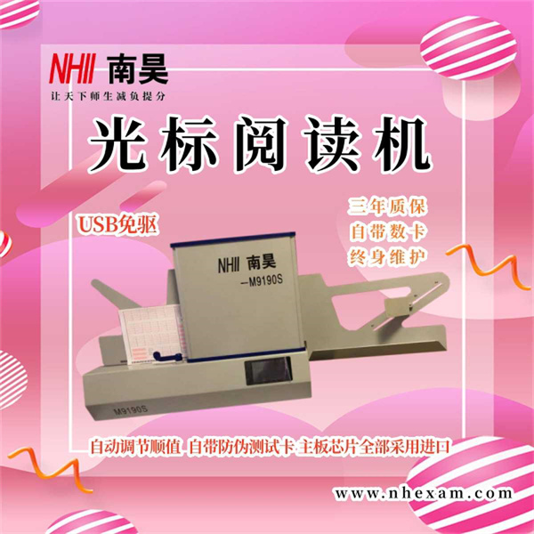 试卷读卡机M9190S