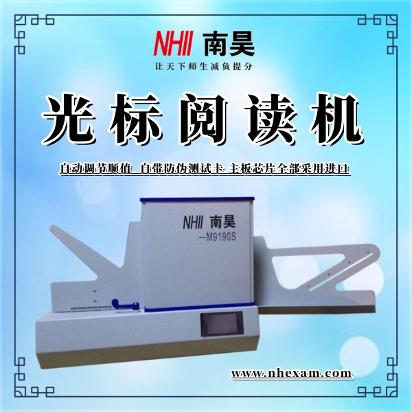 试卷阅读机M9190S