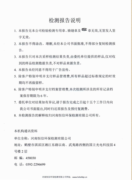 2024年度鶴壁市正華有色金屬有限公司土壤、地下水檢測報告