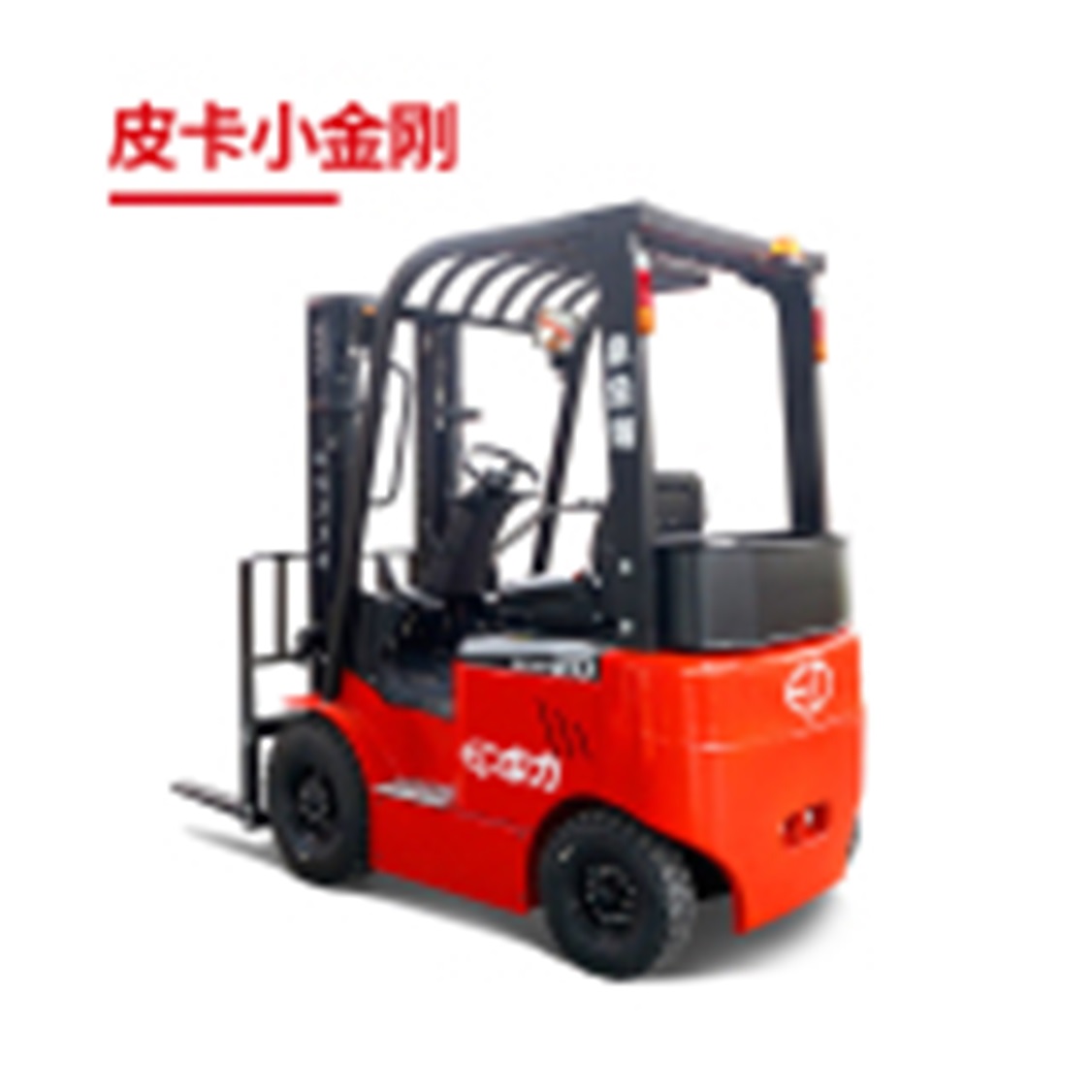 四支点电动叉车