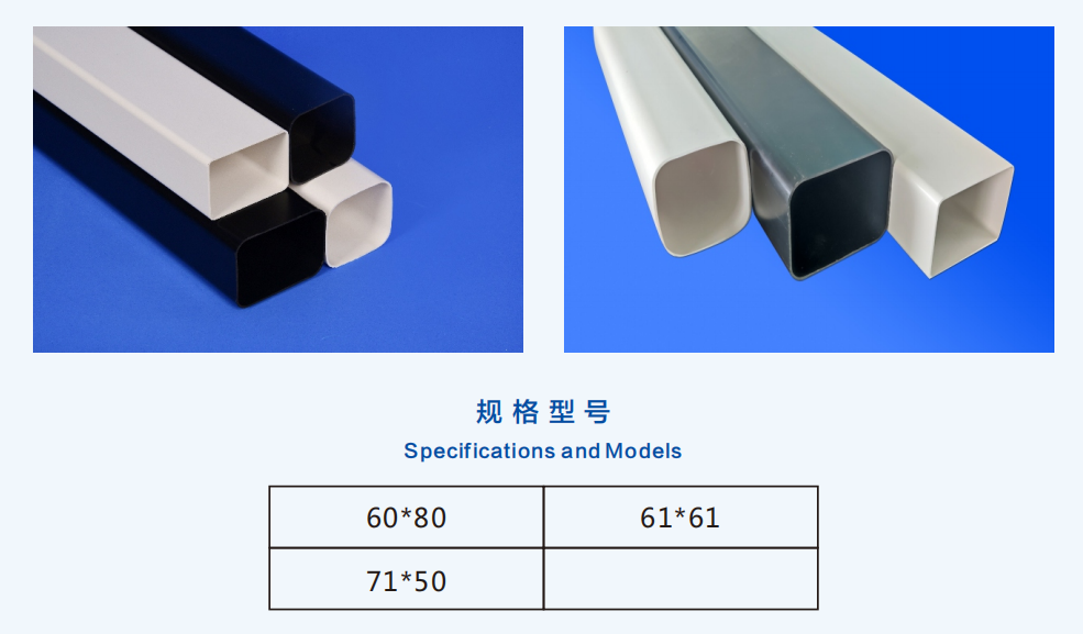 PVC Section Tube Series