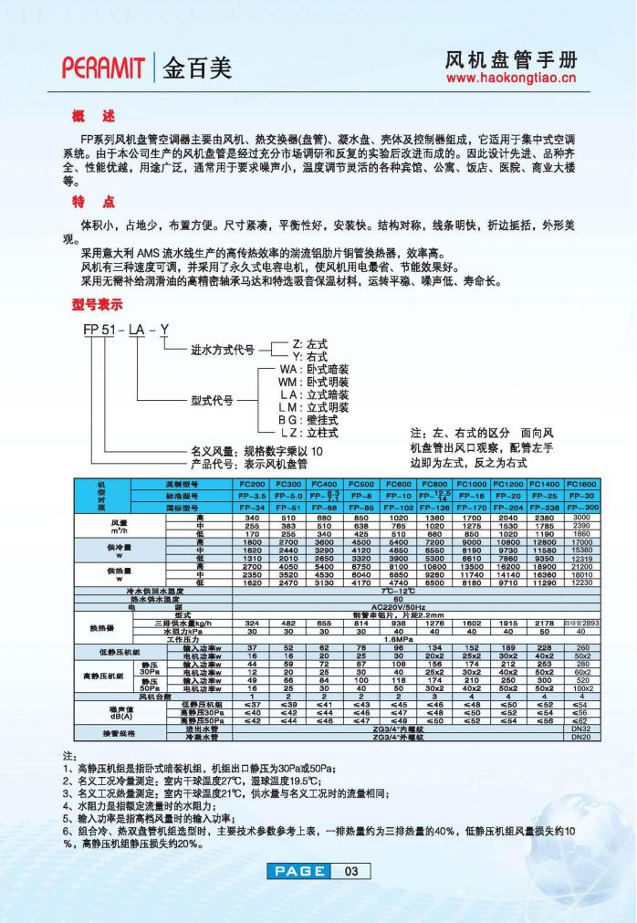 福建风机盘管