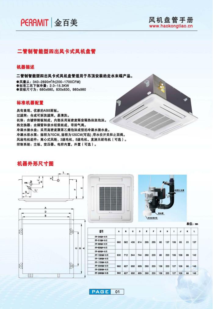 福建风机盘管