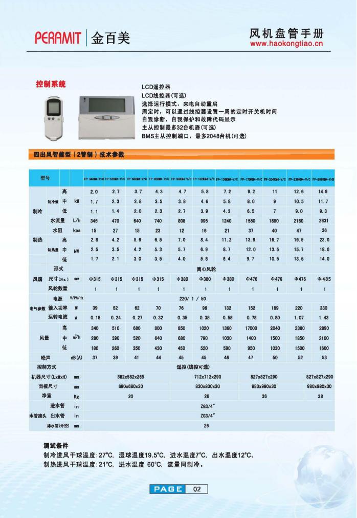 福建风机盘管