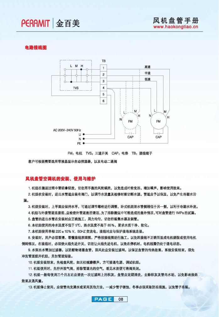 福建风机盘管