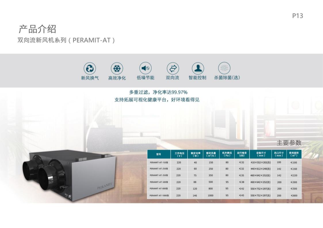 福建家用直流家新风机