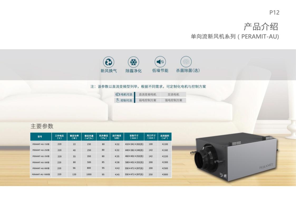 福建家用直流家新风机