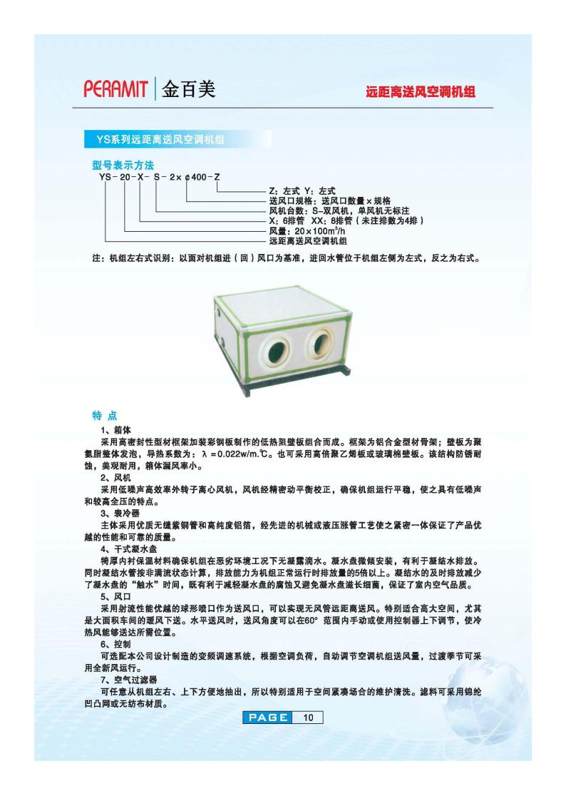 福建柜式风机盘管-商用新风机