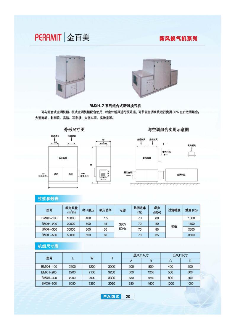 福建柜式风机盘管-商用新风机