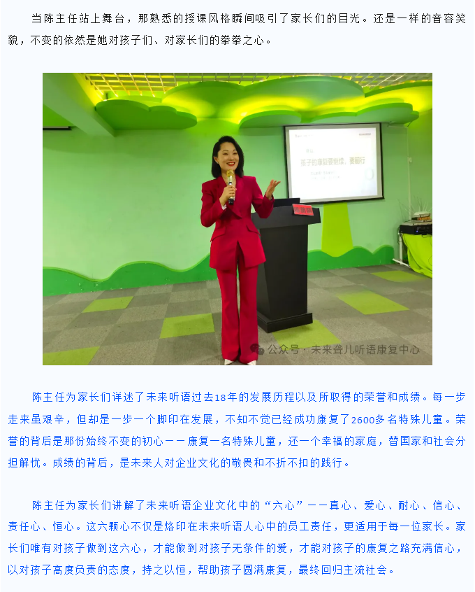 2024年听障儿童父母学院·家长培训开课啦——未来听语创始人陈苗苗主任巡回各校区倾情开讲。
