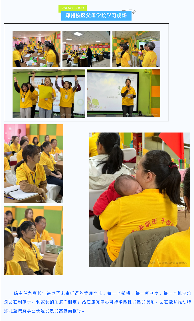 2024年听障儿童父母学院·家长培训开课啦——未来听语创始人陈苗苗主任巡回各校区倾情开讲。