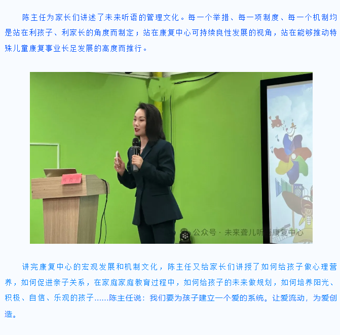 2024年听障儿童父母学院·家长培训开课啦——未来听语创始人陈苗苗主任巡回各校区倾情开讲。
