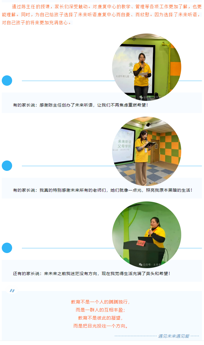 2024年听障儿童父母学院·家长培训开课啦——未来听语创始人陈苗苗主任巡回各校区倾情开讲。