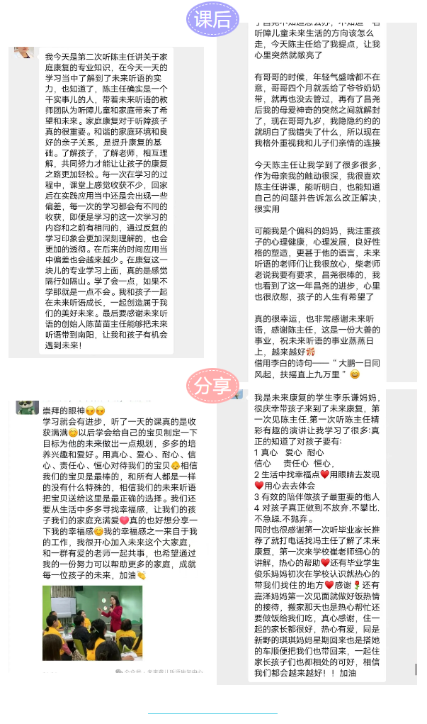 2024年听障儿童父母学院·家长培训开课啦——未来听语创始人陈苗苗主任巡回各校区倾情开讲。