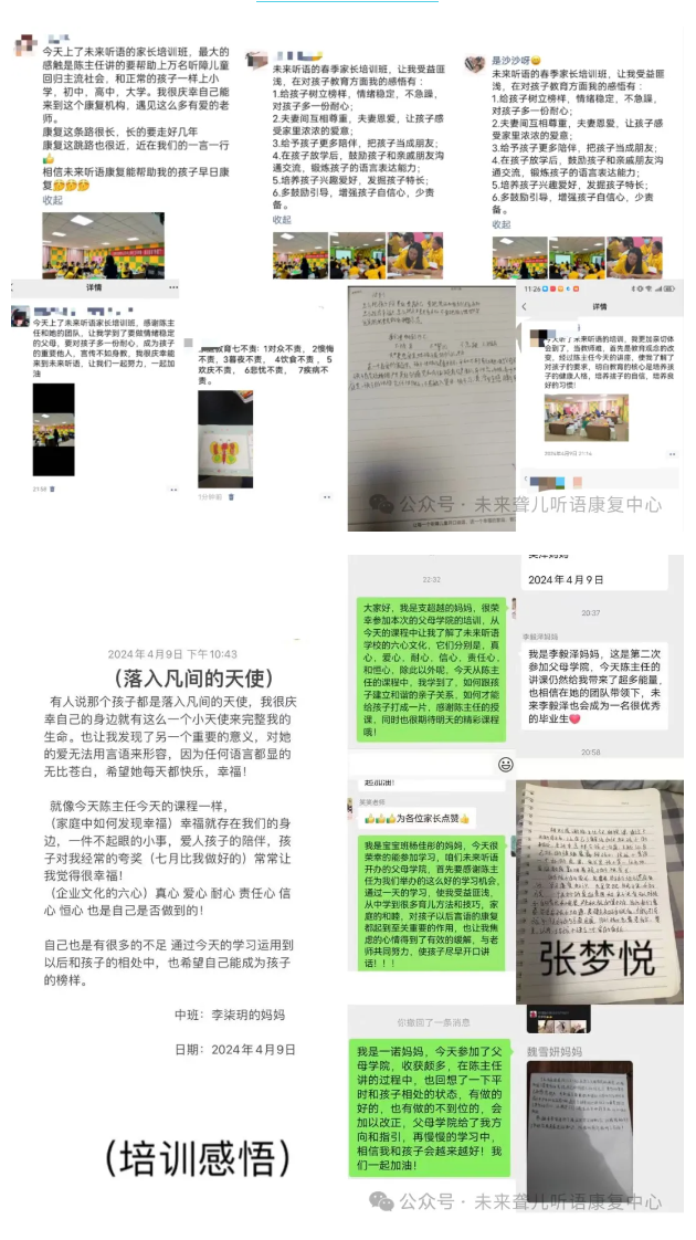 2024年听障儿童父母学院·家长培训开课啦——未来听语创始人陈苗苗主任巡回各校区倾情开讲。