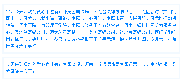 【科技助残，共享美好生活】南阳未来听力语言康复中心第三十四次“全国助残日”活动圆满举办