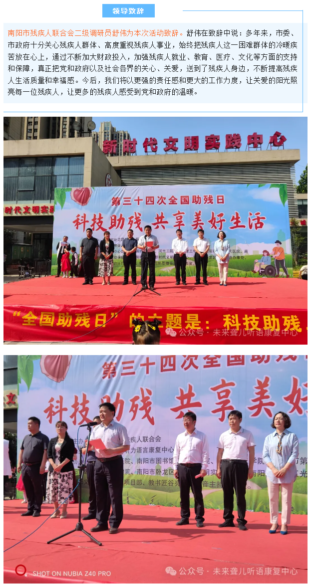 【科技助残，共享美好生活】南阳未来听力语言康复中心第三十四次“全国助残日”活动圆满举办