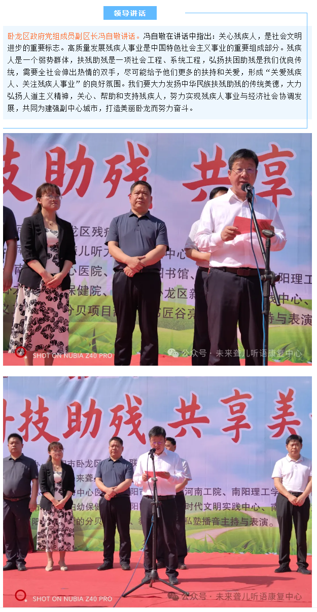 【科技助残，共享美好生活】南阳未来听力语言康复中心第三十四次“全国助残日”活动圆满举办