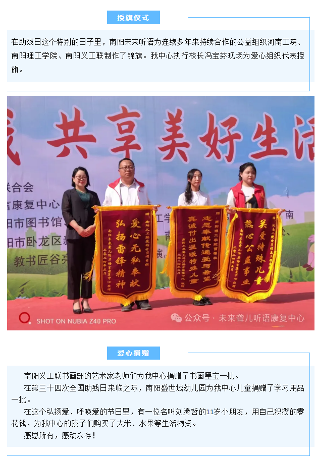 【科技助残，共享美好生活】南阳未来听力语言康复中心第三十四次“全国助残日”活动圆满举办