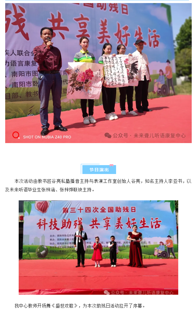 【科技助残，共享美好生活】南阳未来听力语言康复中心第三十四次“全国助残日”活动圆满举办