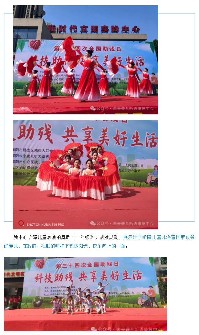【科技助残，共享美好生活】南阳未来听力语言康复中心第三十四次“全国助残日”活动圆满举办