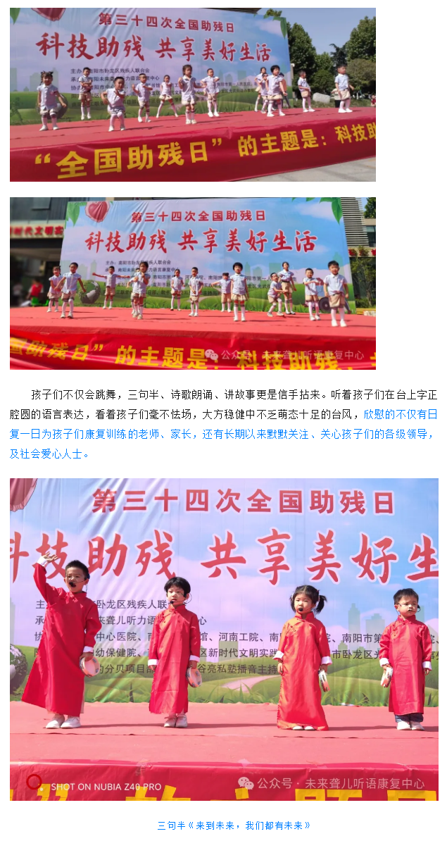 【科技助残，共享美好生活】南阳未来听力语言康复中心第三十四次“全国助残日”活动圆满举办