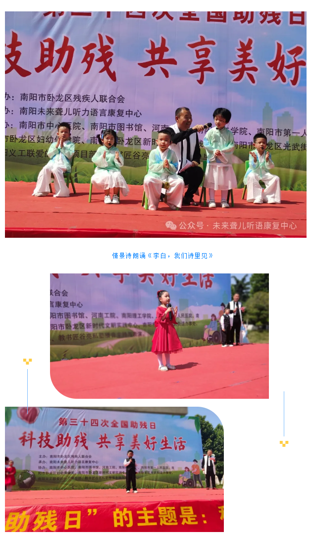【科技助残，共享美好生活】南阳未来听力语言康复中心第三十四次“全国助残日”活动圆满举办