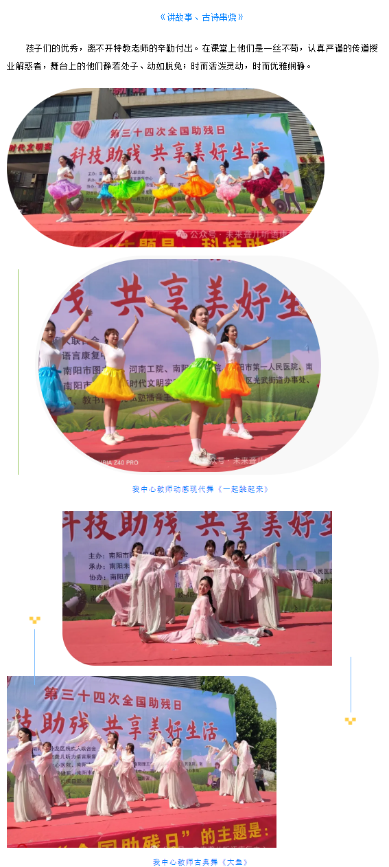 【科技助残，共享美好生活】南阳未来听力语言康复中心第三十四次“全国助残日”活动圆满举办