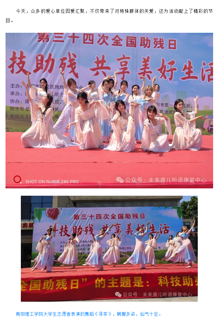 【科技助残，共享美好生活】南阳未来听力语言康复中心第三十四次“全国助残日”活动圆满举办