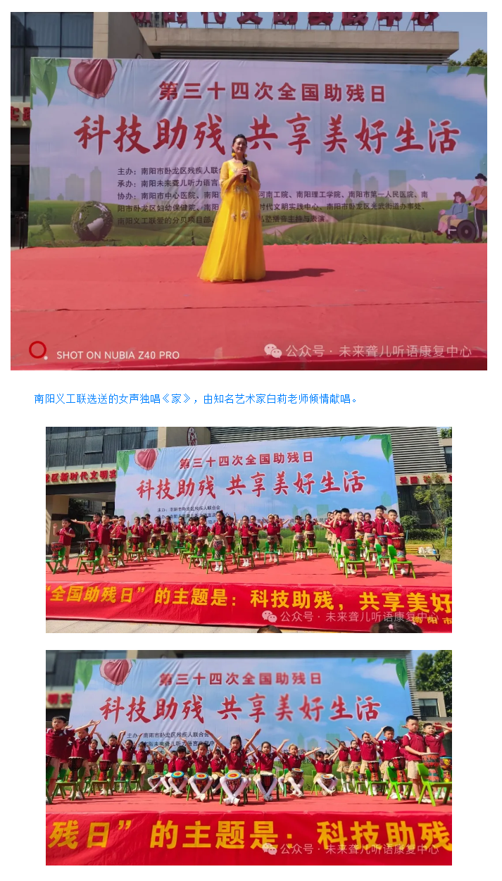 【科技助残，共享美好生活】南阳未来听力语言康复中心第三十四次“全国助残日”活动圆满举办