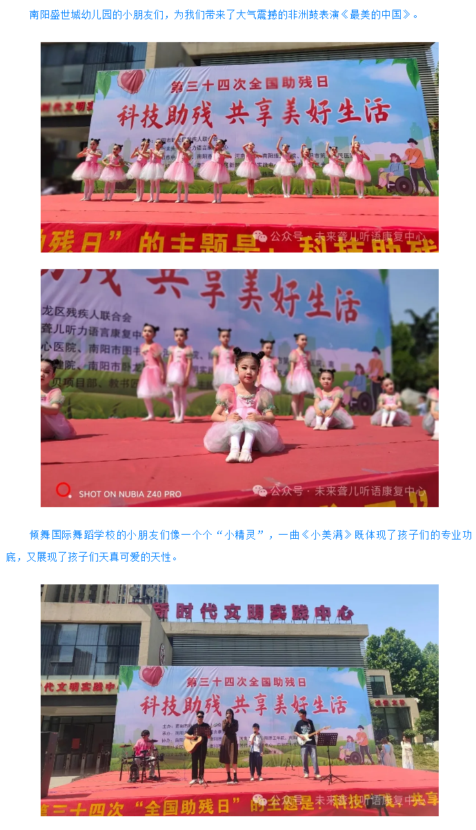 【科技助残，共享美好生活】南阳未来听力语言康复中心第三十四次“全国助残日”活动圆满举办