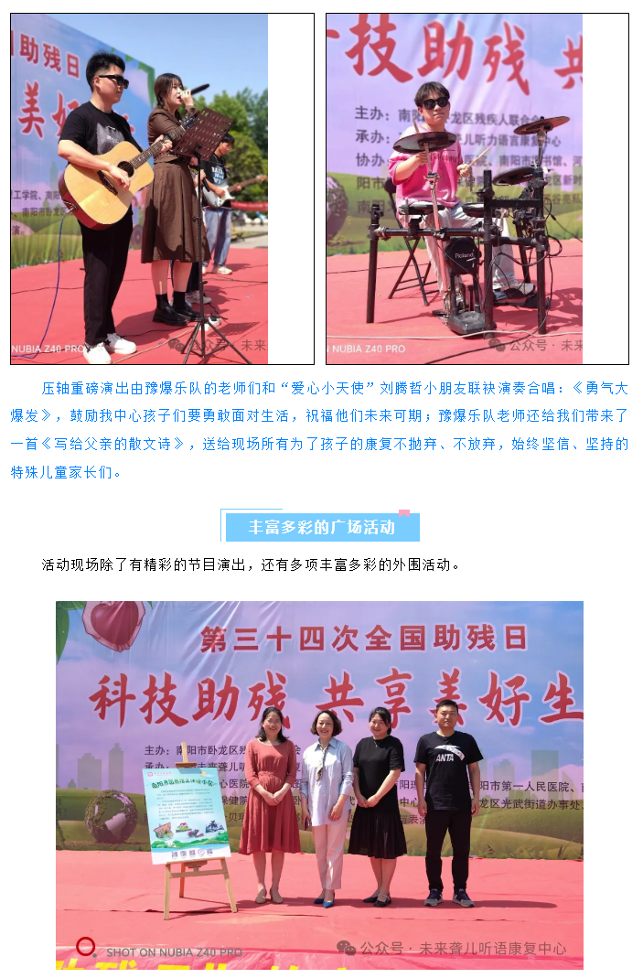 【科技助残，共享美好生活】南阳未来听力语言康复中心第三十四次“全国助残日”活动圆满举办
