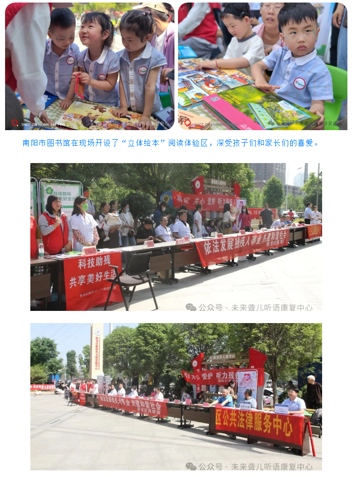 【科技助残，共享美好生活】南阳未来听力语言康复中心第三十四次“全国助残日”活动圆满举办