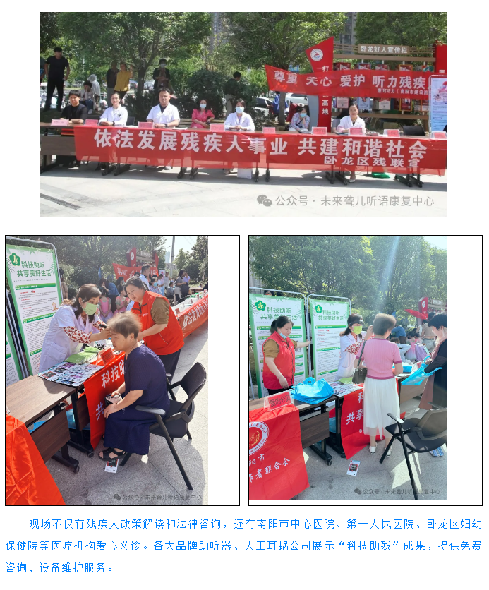 【科技助残，共享美好生活】南阳未来听力语言康复中心第三十四次“全国助残日”活动圆满举办