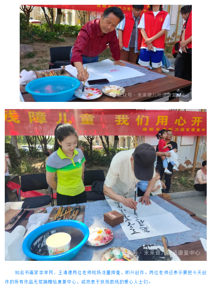 【科技助残，共享美好生活】南阳未来听力语言康复中心第三十四次“全国助残日”活动圆满举办