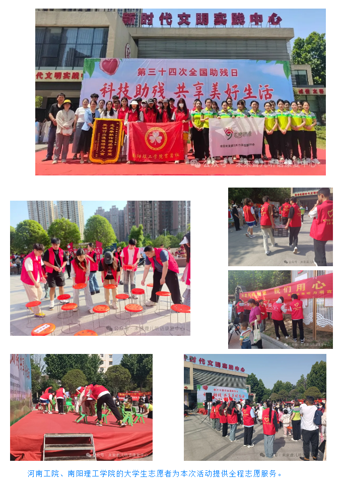 【科技助残，共享美好生活】南阳未来听力语言康复中心第三十四次“全国助残日”活动圆满举办