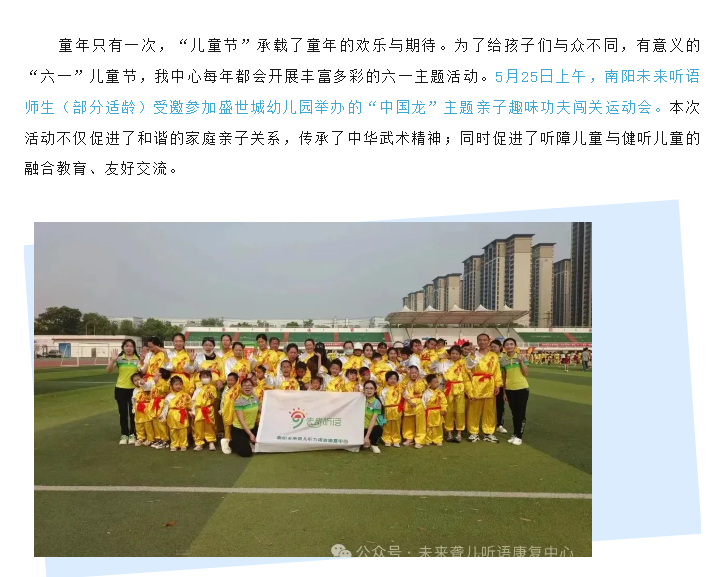 【亲子融合、快乐六一】南阳未来听语康复中心携手盛世城幼儿园开展“中国龙”六一主题亲子运动会