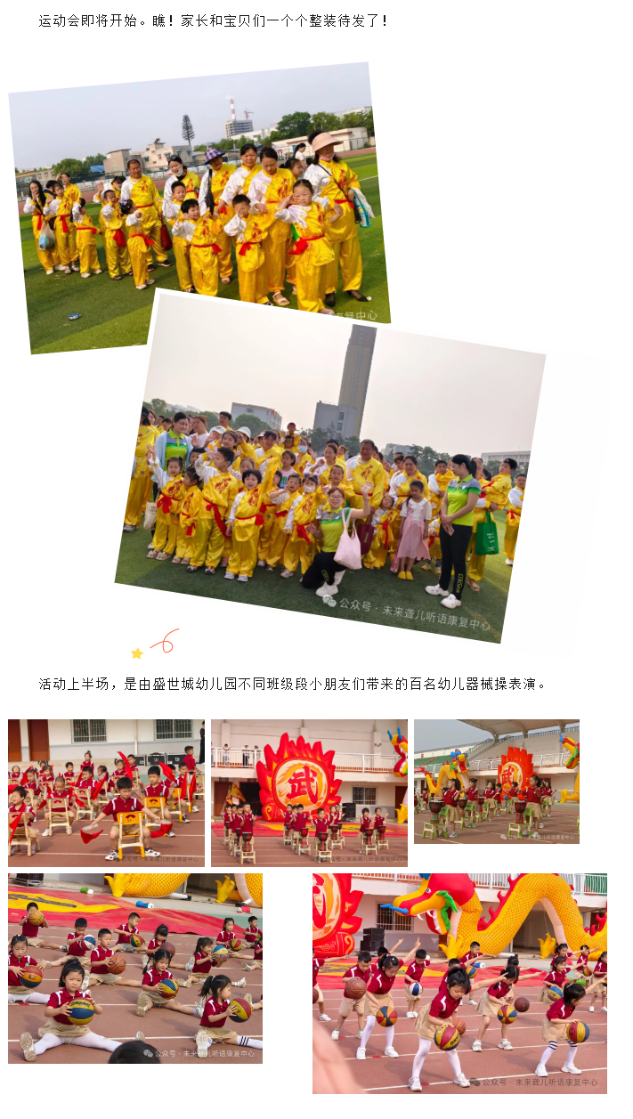 【亲子融合、快乐六一】南阳未来听语康复中心携手盛世城幼儿园开展“中国龙”六一主题亲子运动会