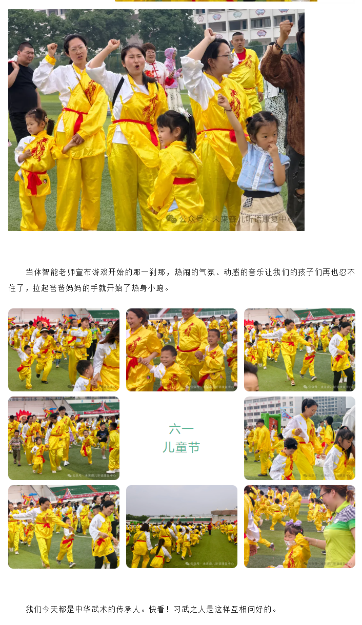 【亲子融合、快乐六一】南阳未来听语康复中心携手盛世城幼儿园开展“中国龙”六一主题亲子运动会