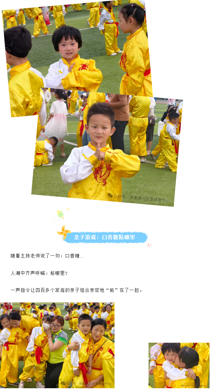 【亲子融合、快乐六一】南阳未来听语康复中心携手盛世城幼儿园开展“中国龙”六一主题亲子运动会